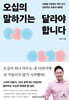 오십의 말하기는 달라야 합니다