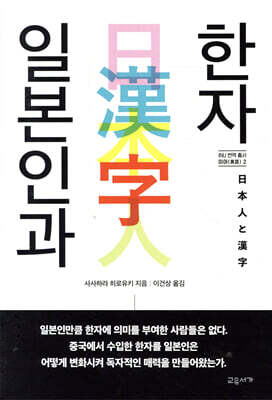 일본인과 한자