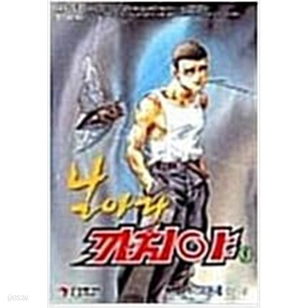 날아라 까치야 1-5  완    1996 년 이현세  **** 북토피아