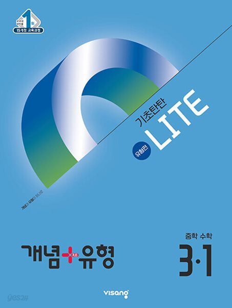 개념 + 유형 기초탄탄 라이트 [유형편] 중학 수학 3-1 (2025년) 