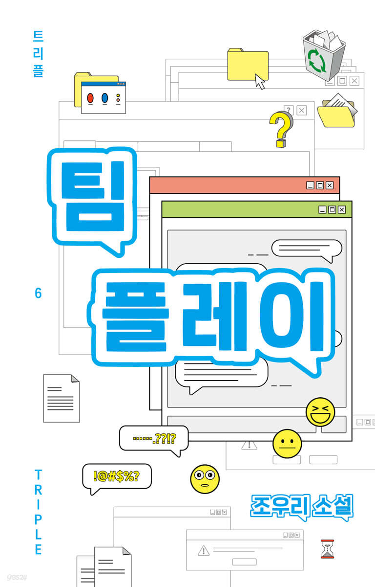 [대여] 팀플레이