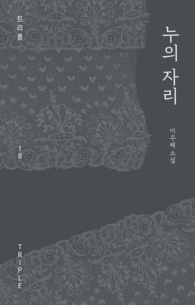 [대여] 누의 자리
