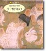 임산부를 위한 첫 그림태교 1