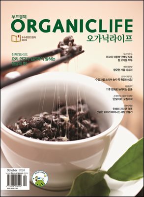 ORGANICLIFE 24년 10월호