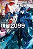 마왕 2099 01