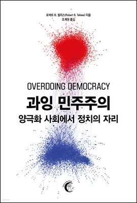 과잉 민주주의