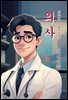 의사 - 최서해 [신토불이 우리문학 137]