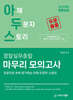 2025 아두스 경찰실무종합 마무리 모의고사