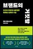 브랜드의 거짓말