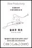 슬로우 워크