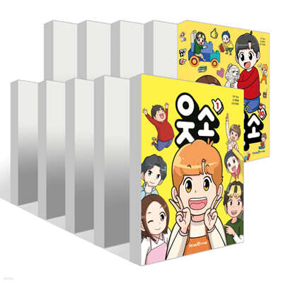 웃소 1~10권 세트