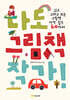 나도 그림책 작가