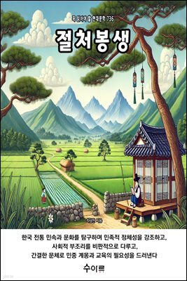 절처봉생