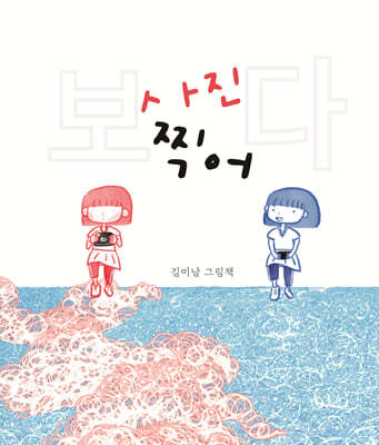 사진 찍어 보다