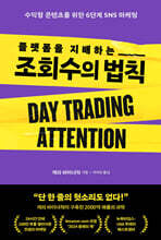 플랫폼을 지배하는 조회수의 법칙