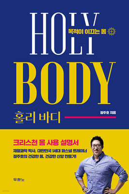 홀리 바디