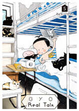 권교정 리얼 토크 GYO Real Talk 5