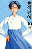정년이 10