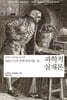 과학적 실재론