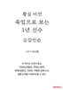 육임으로 보는 1년 신수 ⑥갑인순