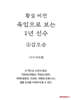육임으로 보는 1년 신수 ④갑오순