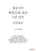 육임으로 보는 1년 신수 ②갑술순