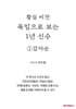 육임으로 보는 1년 신수 ①갑자순