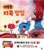 이상한 지옥 빵집