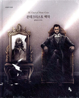 몬테크리스토 백작