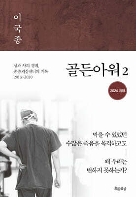 골든아워 2