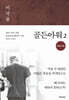 골든아워 2
