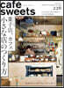 cafe-sweets  vol.226