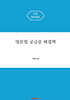 영문법 궁금증 해결책