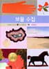 보물 수집