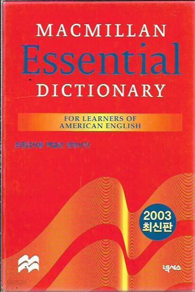 Macmillan Essential Dictionary for Learners of American English (2003/케이스)