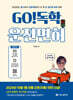 GO! 독학 운전면허