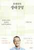 최재천의 생태경영 (큰글자도서)