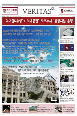 베리타스알파 고입·대입을 위한 고품격 교육 신문 (438호)