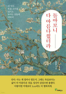 돌아보니 다 아름다웠더라