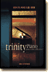 Trinity Piano 트리니티 피아노 1