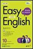EASY ENGLISH 2024년 10월호