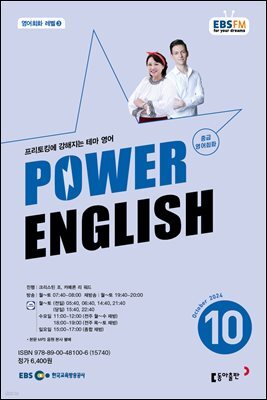 POWER ENGLISH 2024년 10월호