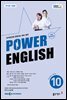 POWER ENGLISH 2024년 10월호