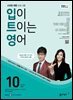 입이 트이는 영어 2024년 10월호