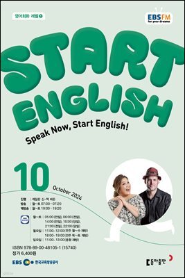 START ENGLISH 2024년 10월호