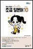 초급 일본어 2024년 10월호