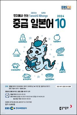 중급 일본어 2024년 10월호