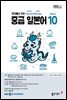 중급 일본어 2024년 10월호