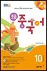 초급 중국어 2024년 10월호