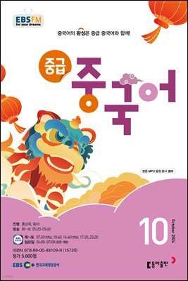 중급 중국어 2024년 10월호